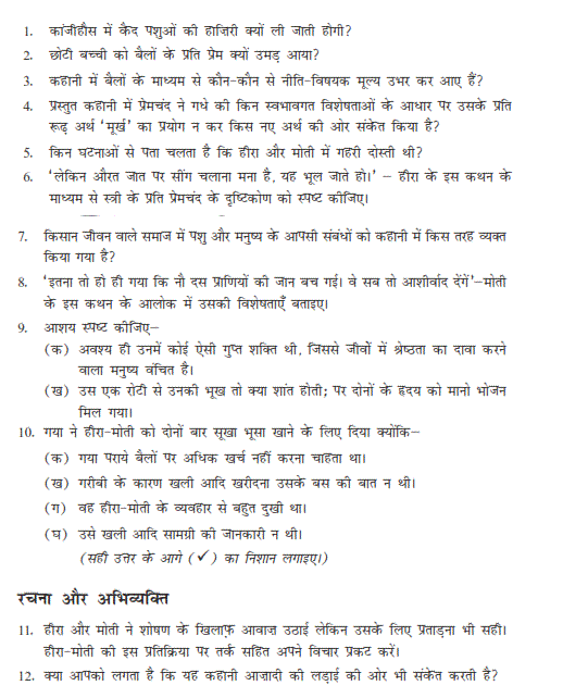 Download ncert solution class 9 hindi Chapter 1 do bailo ki katha